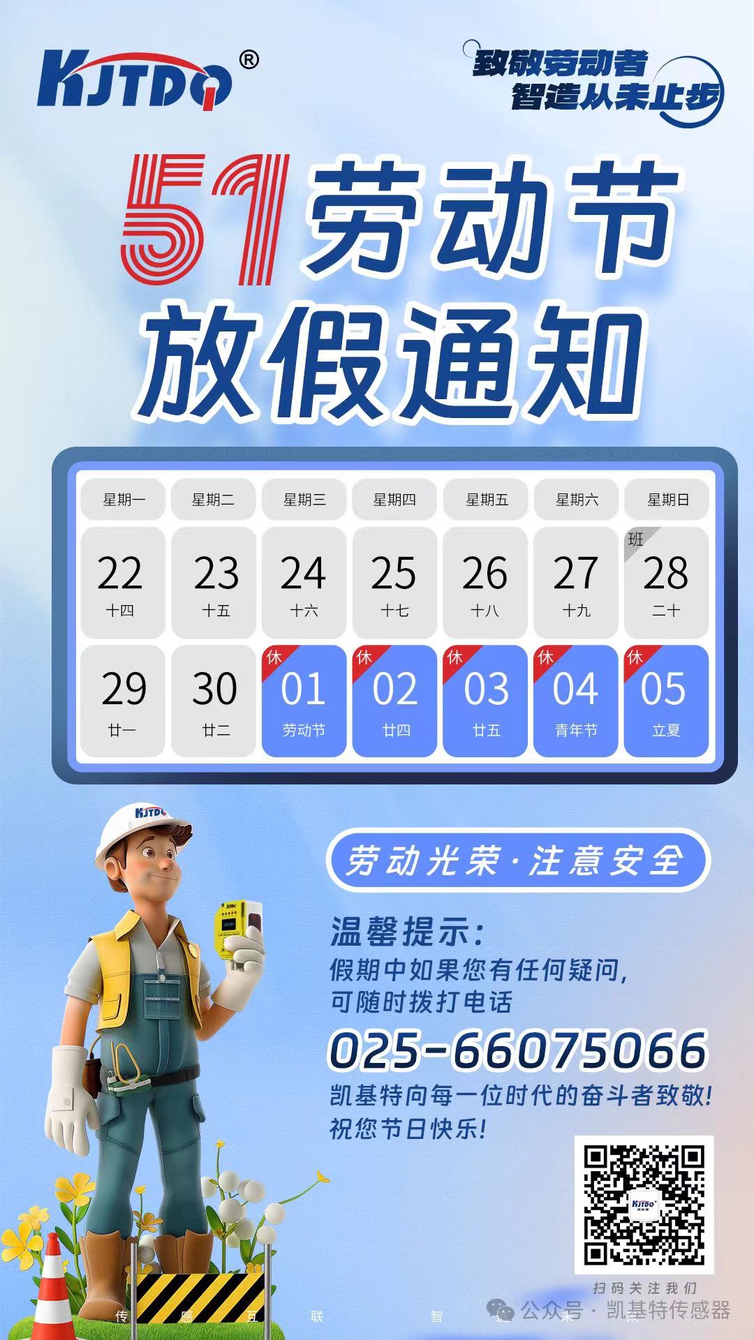 五一放假通知 | 致敬勞動者，智造從未止步