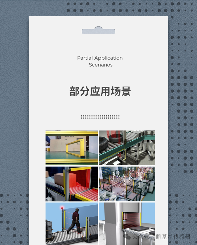 凱基特科普 | 探索安全光幕/光柵傳感器 凱基特科普 | 探索安全光幕/光柵傳感器